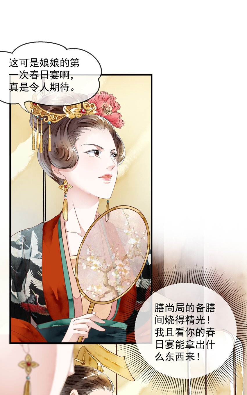 《埋香幻·梨花连城》030 春日宴 第11页