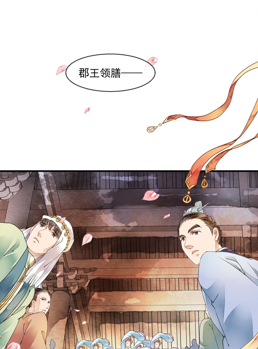 《埋香幻·梨花连城》030 春日宴 第14页
