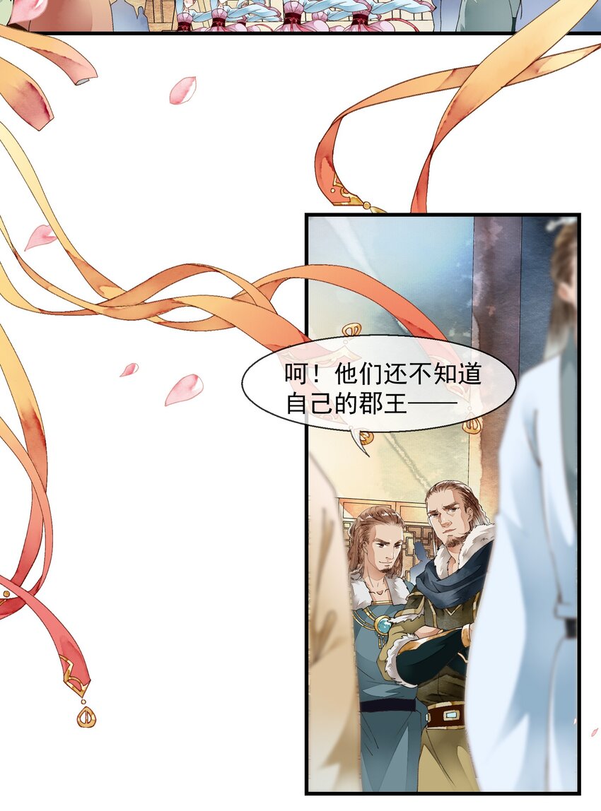 《埋香幻·梨花连城》030 春日宴 第15页