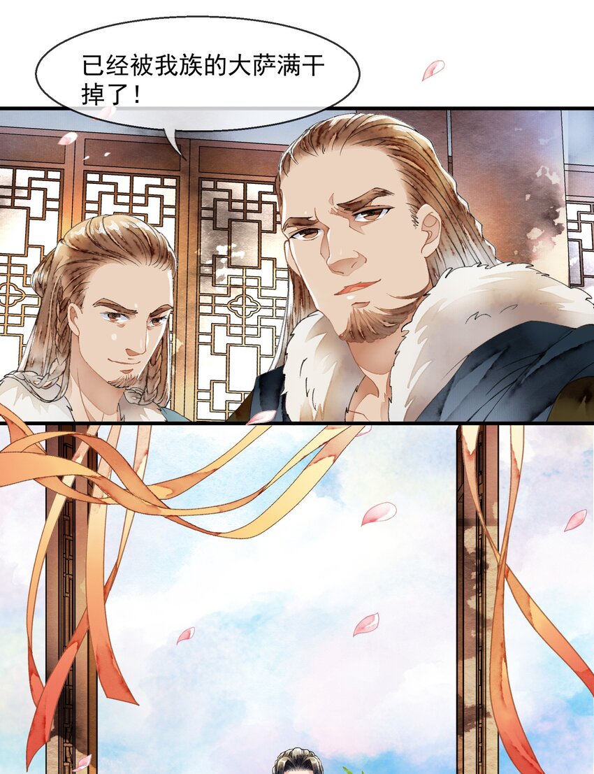《埋香幻·梨花连城》030 春日宴 第16页