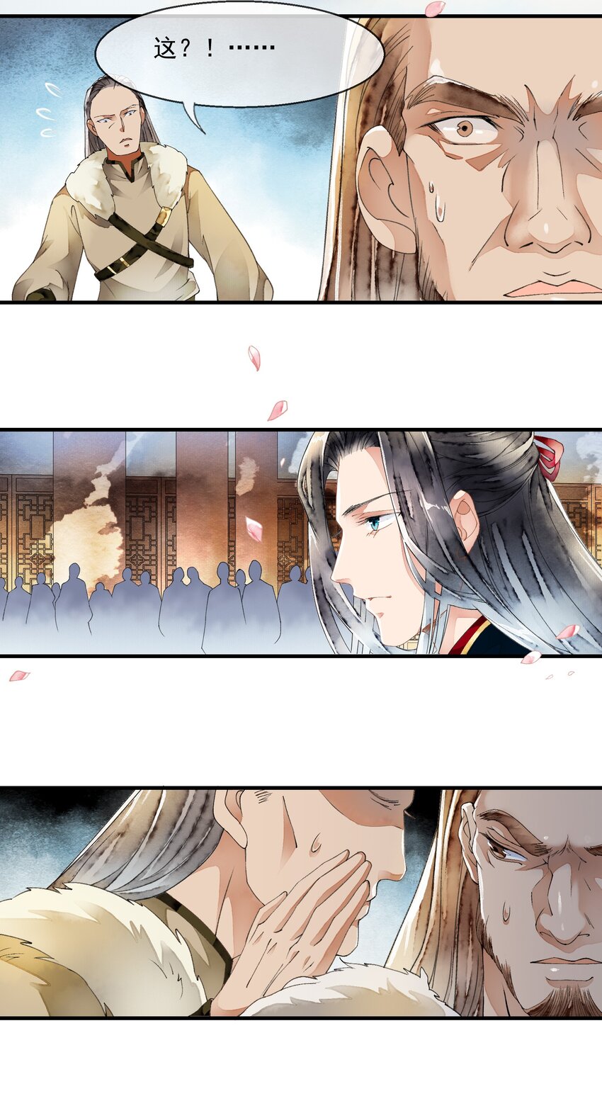 《埋香幻·梨花连城》030 春日宴 第18页