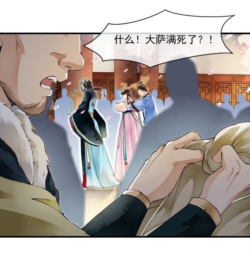 《埋香幻·梨花连城》030 春日宴 第19页