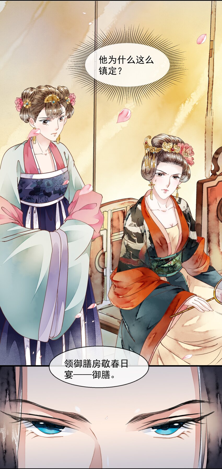 《埋香幻·梨花连城》030 春日宴 第21页