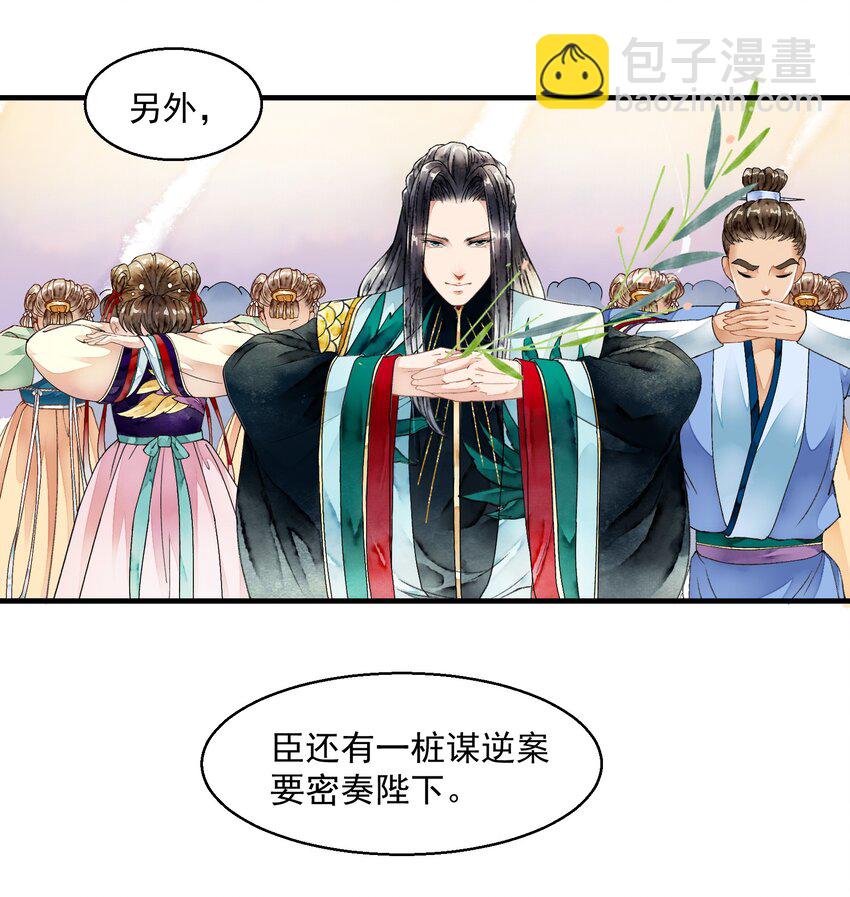 《埋香幻·梨花连城》030 春日宴 第24页