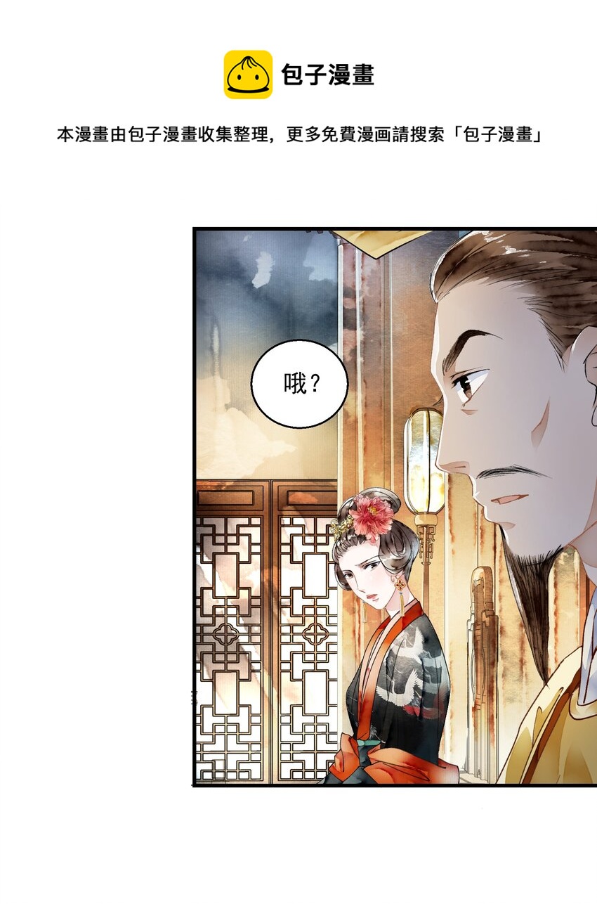 《埋香幻·梨花连城》030 春日宴 第25页
