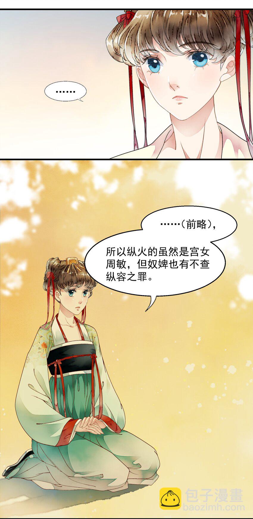 《埋香幻·梨花连城》030 春日宴 第27页