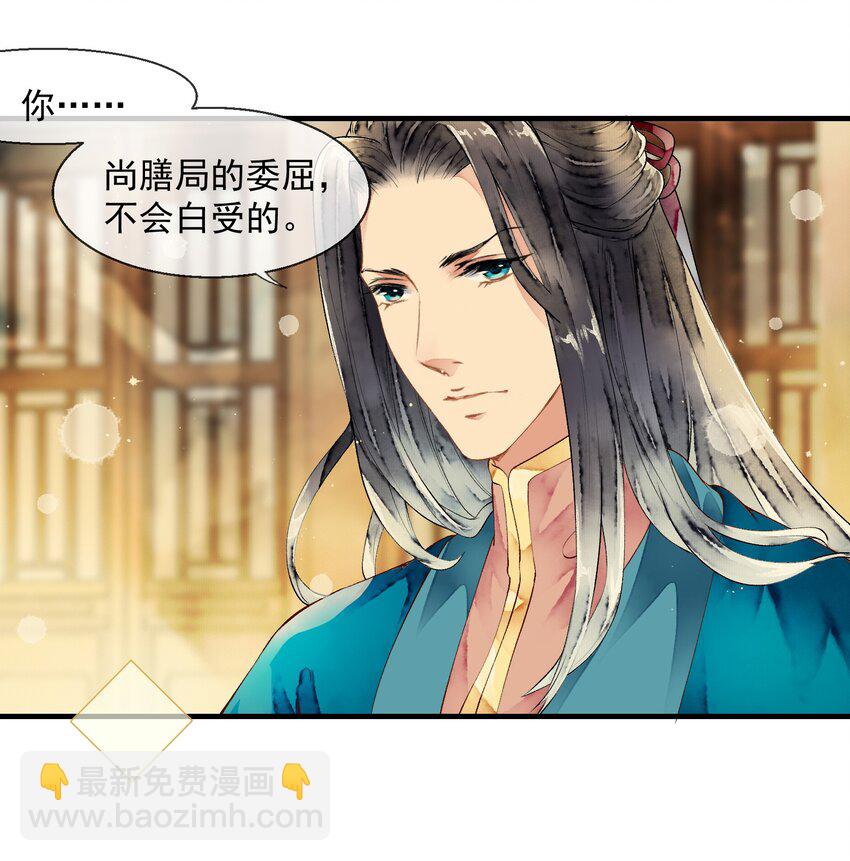 《埋香幻·梨花连城》030 春日宴 第29页