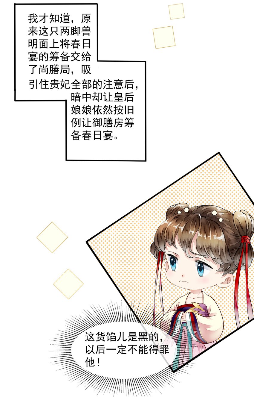 《埋香幻·梨花连城》030 春日宴 第30页