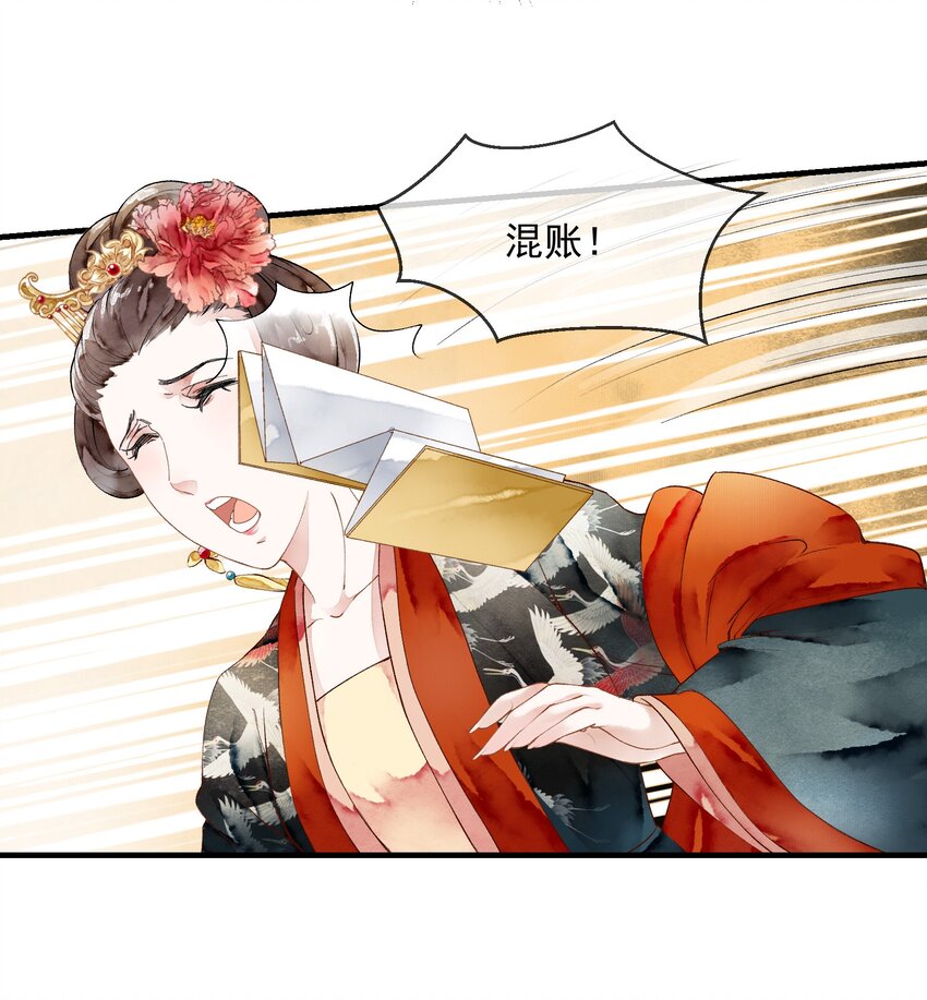 《埋香幻·梨花连城》030 春日宴 第31页