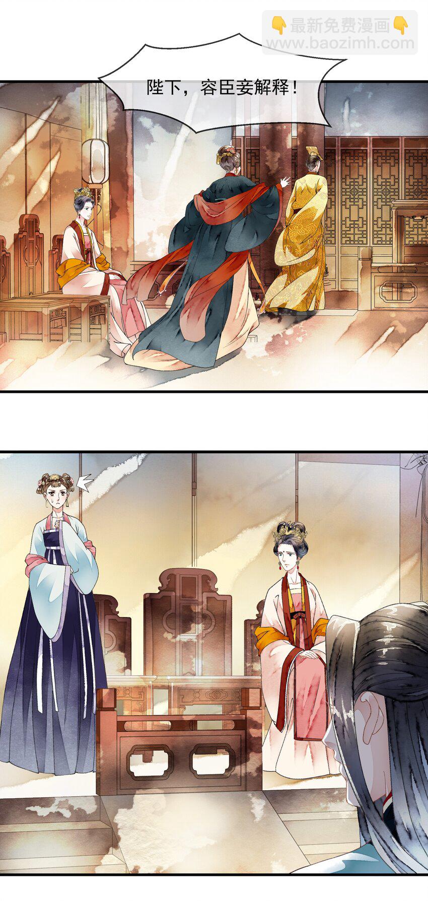 《埋香幻·梨花连城》030 春日宴 第32页