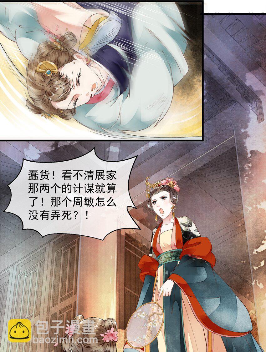 《埋香幻·梨花连城》030 春日宴 第34页