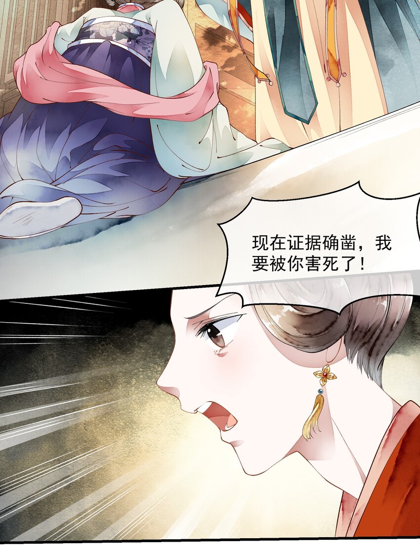 《埋香幻·梨花连城》030 春日宴 第35页