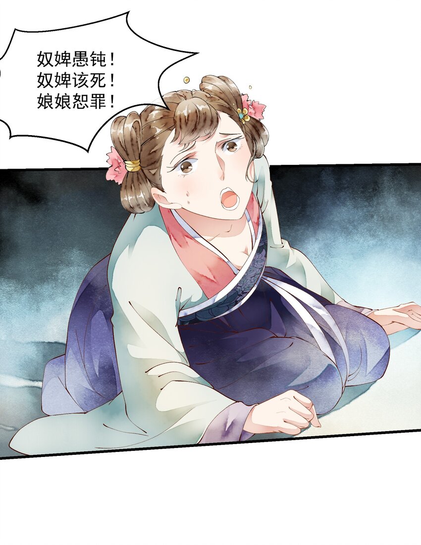《埋香幻·梨花连城》030 春日宴 第36页
