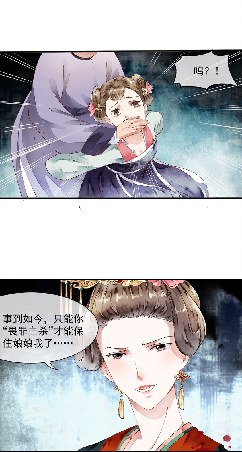 《埋香幻·梨花连城》030 春日宴 第37页
