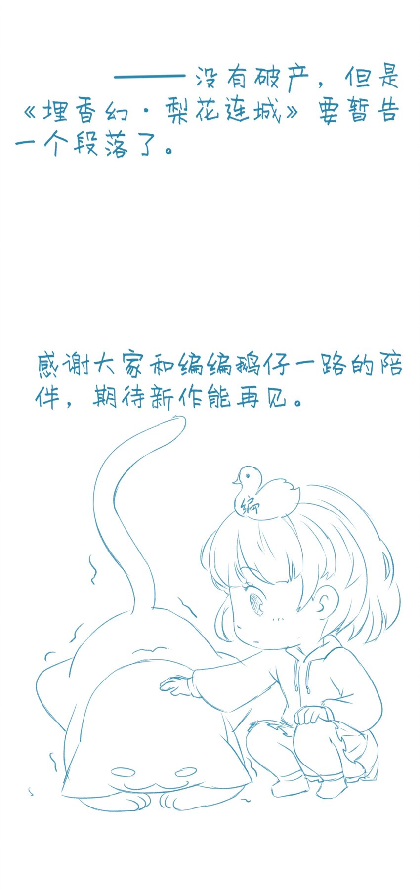 《埋香幻·梨花连城》030 春日宴 第40页