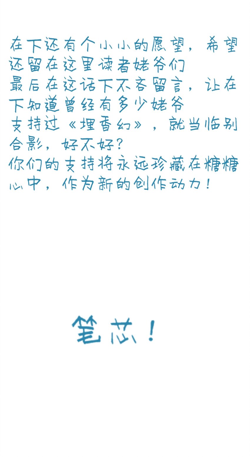 《埋香幻·梨花连城》030 春日宴 第42页