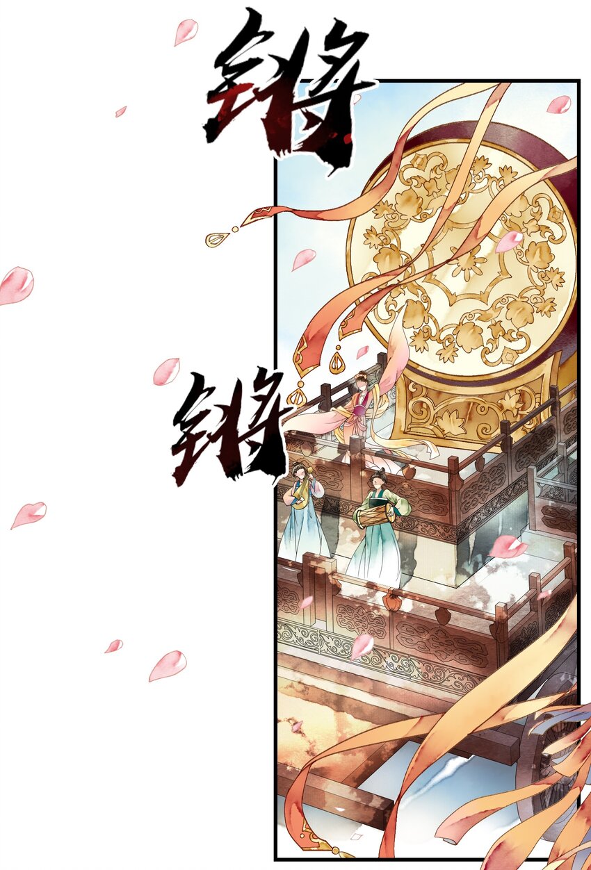 《埋香幻·梨花连城》030 春日宴 第4页