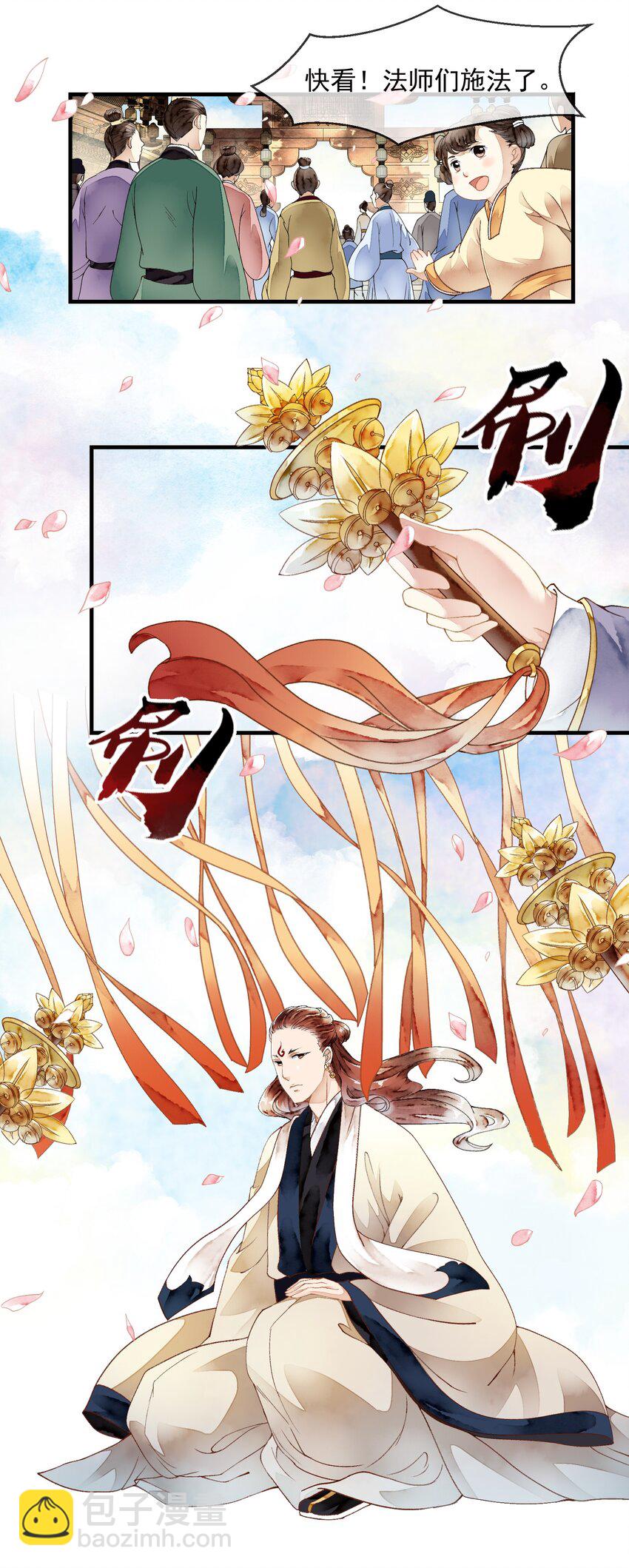 《埋香幻·梨花连城》030 春日宴 第6页