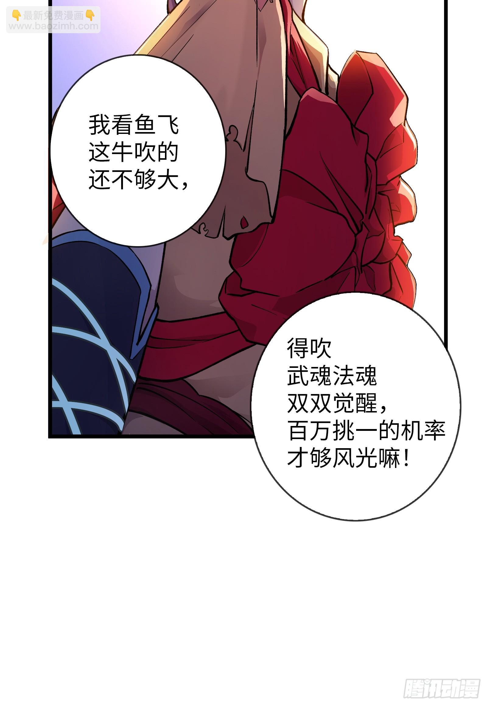 《天命龙神》第1话 乞丐身上的世界树 第11页