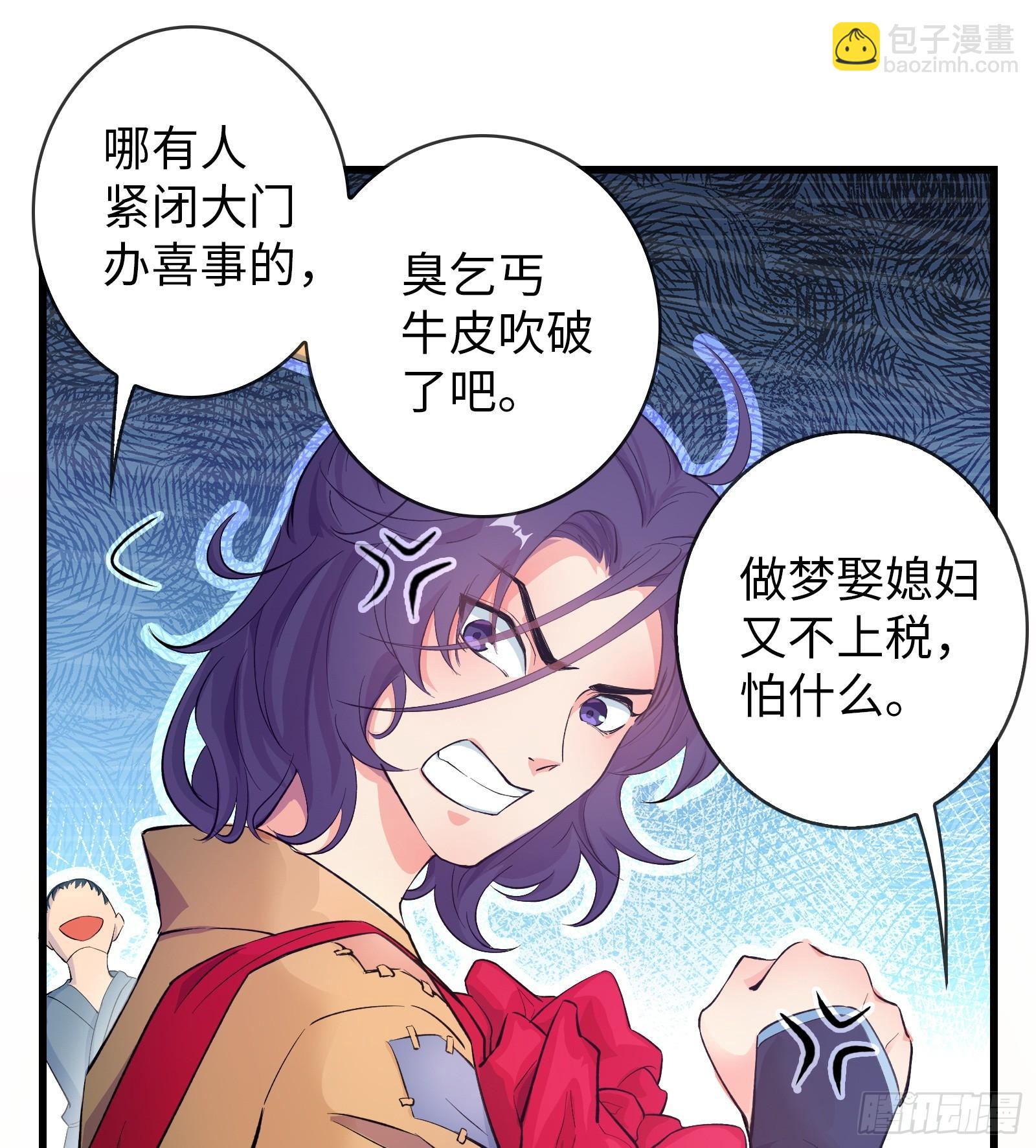 《天命龙神》第1话 乞丐身上的世界树 第14页