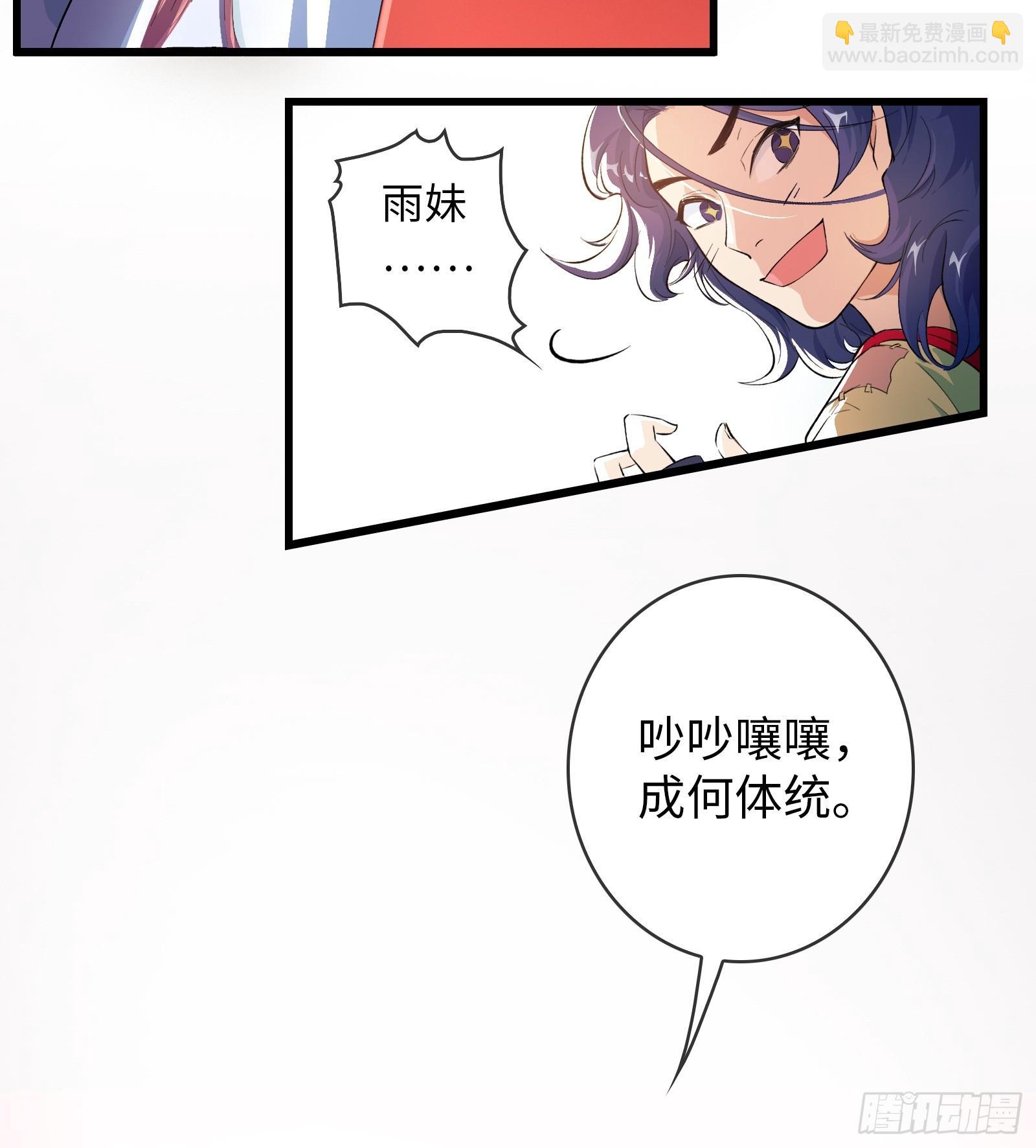 《天命龙神》第1话 乞丐身上的世界树 第16页
