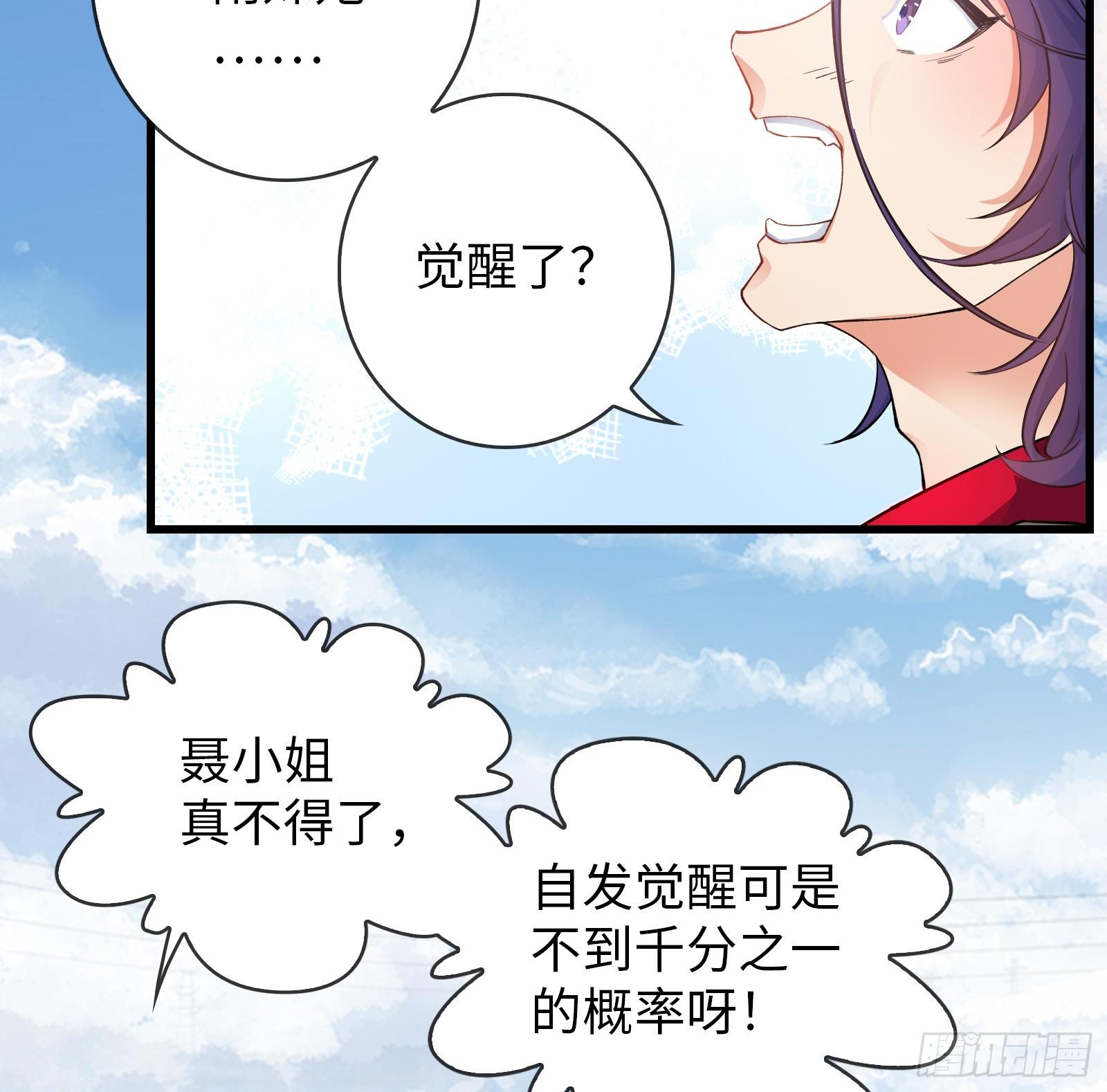 《天命龙神》第1话 乞丐身上的世界树 第22页