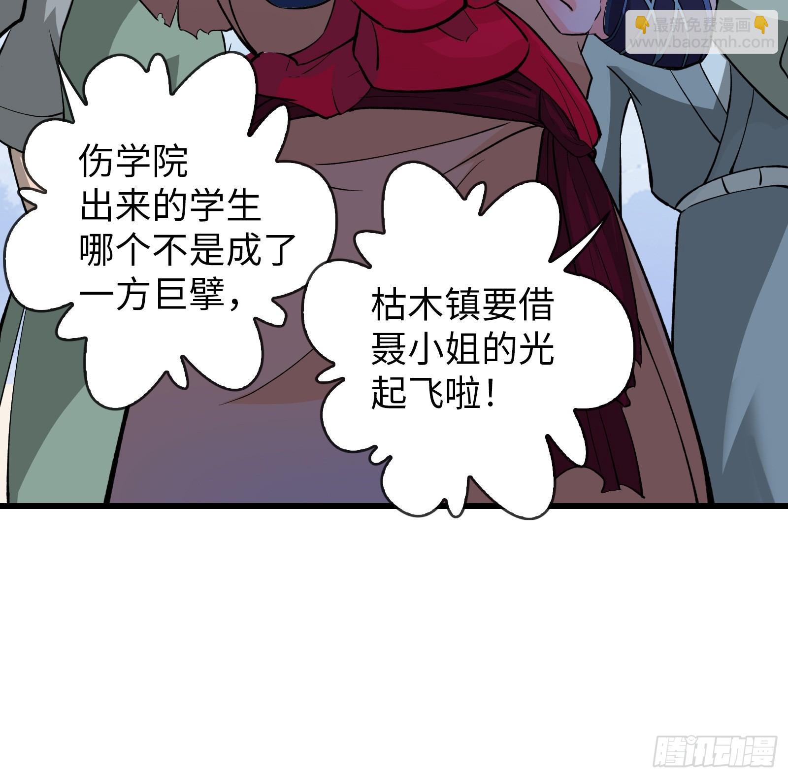 《天命龙神》第1话 乞丐身上的世界树 第24页
