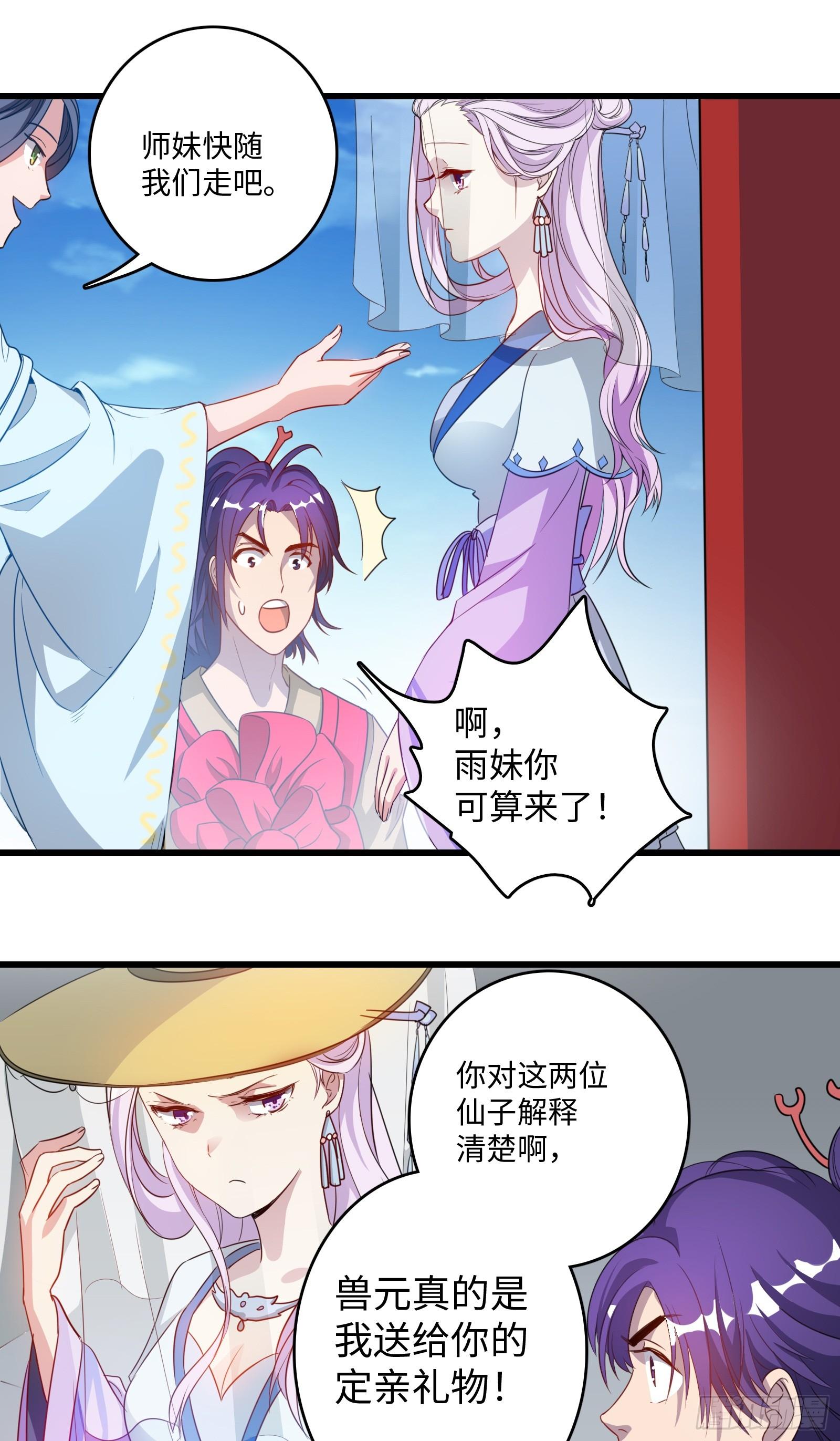 《天命龙神》第1话 乞丐身上的世界树 第25页