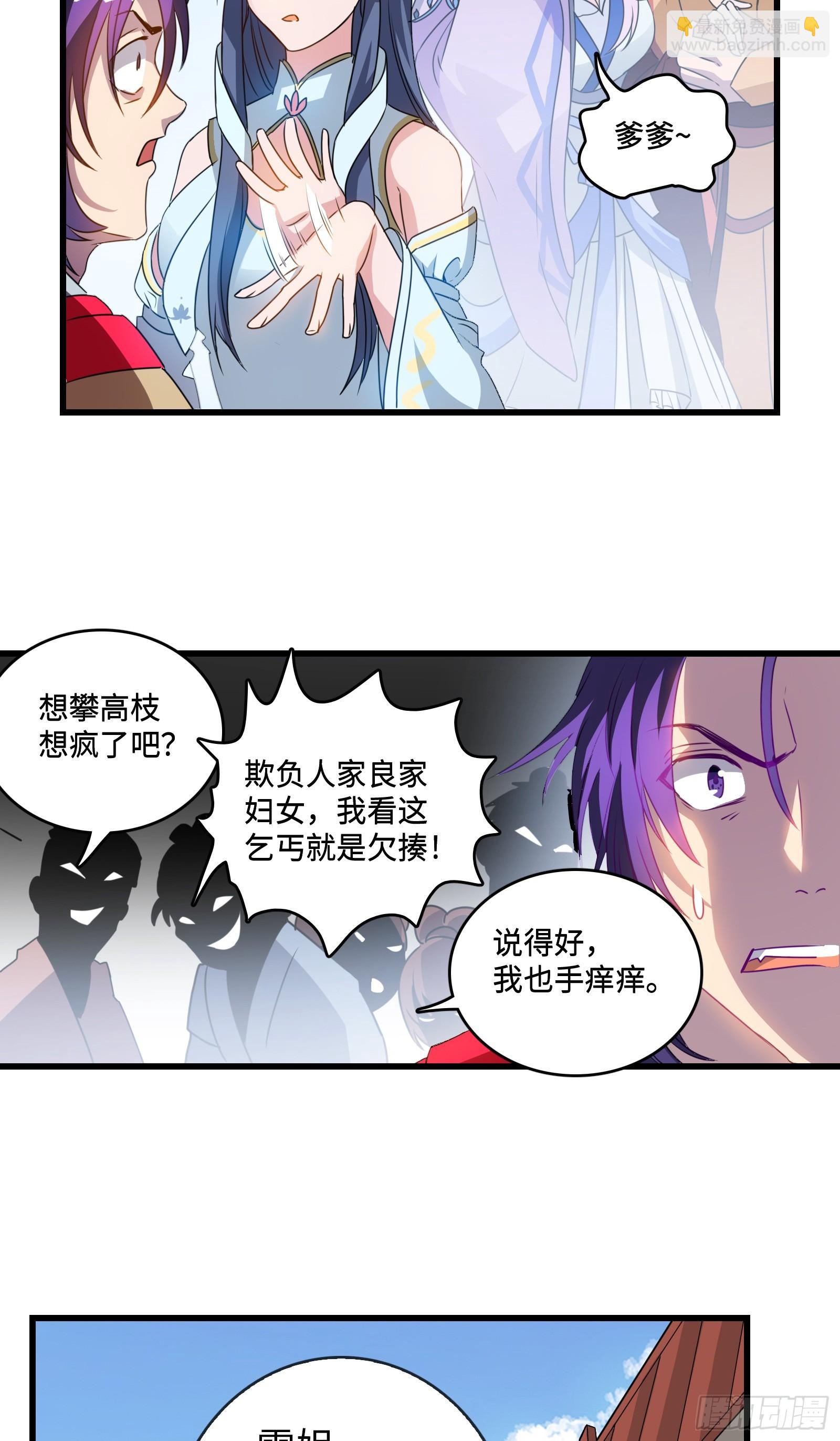 《天命龙神》第1话 乞丐身上的世界树 第28页