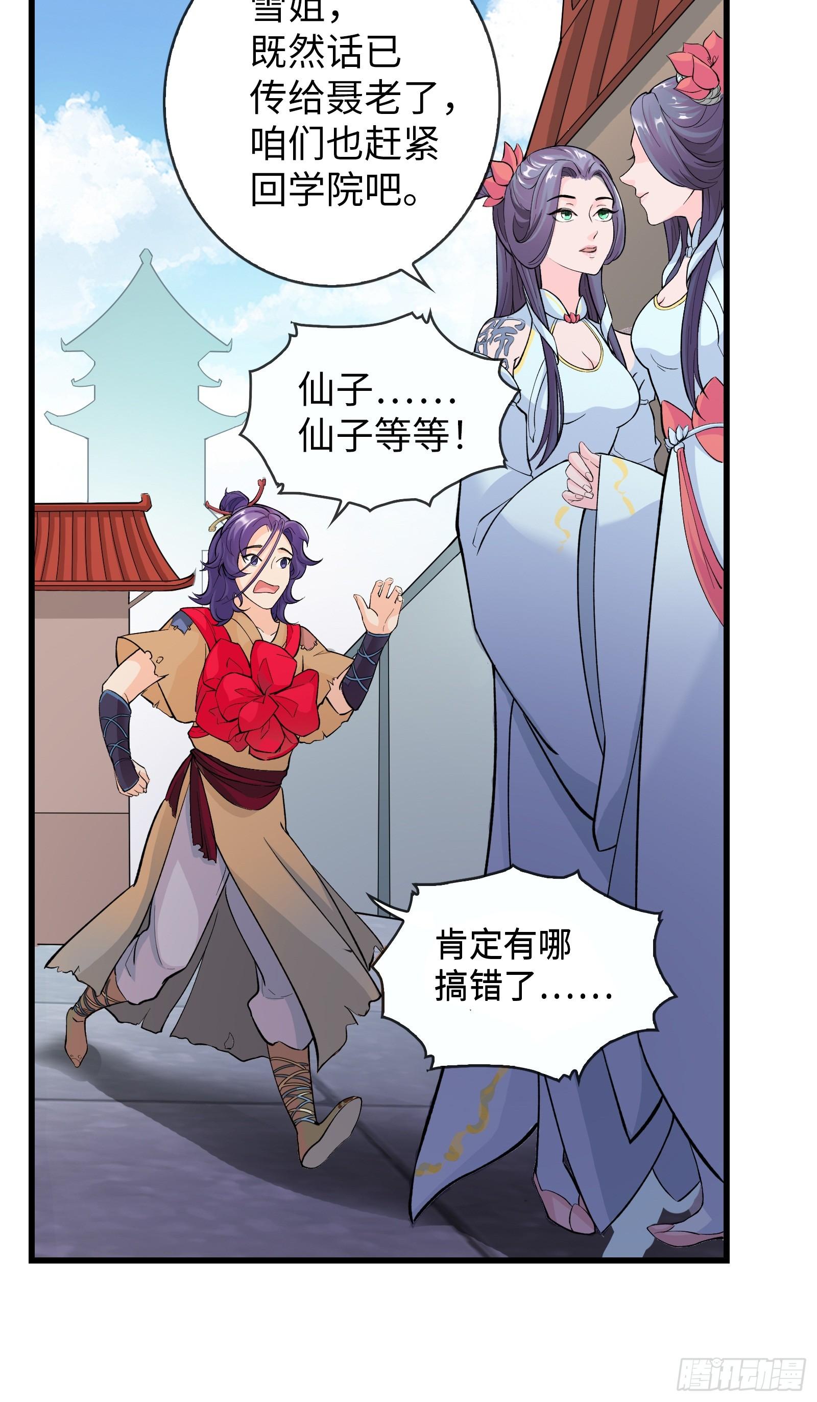 《天命龙神》第1话 乞丐身上的世界树 第29页