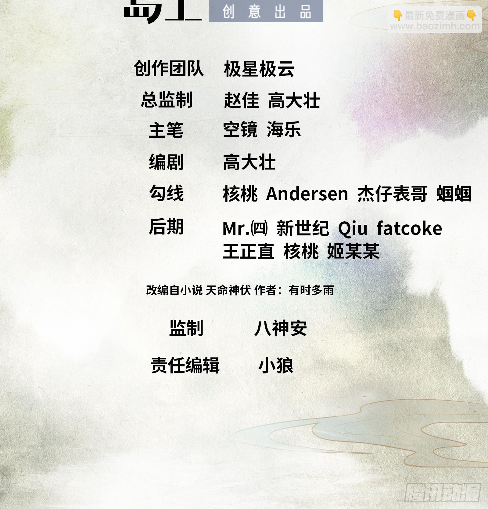 《天命龙神》第1话 乞丐身上的世界树 第2页