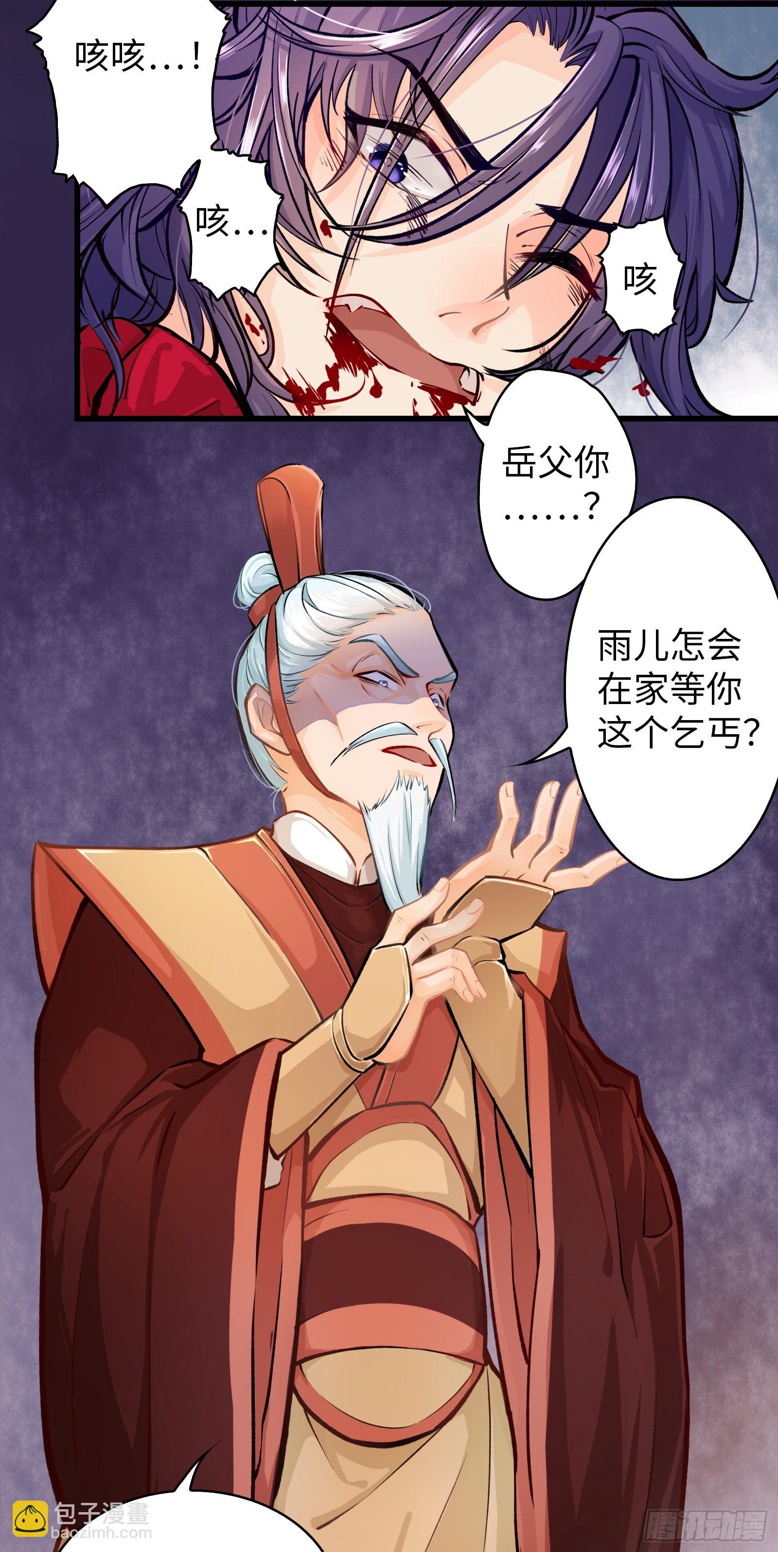 《天命龙神》第1话 乞丐身上的世界树 第33页