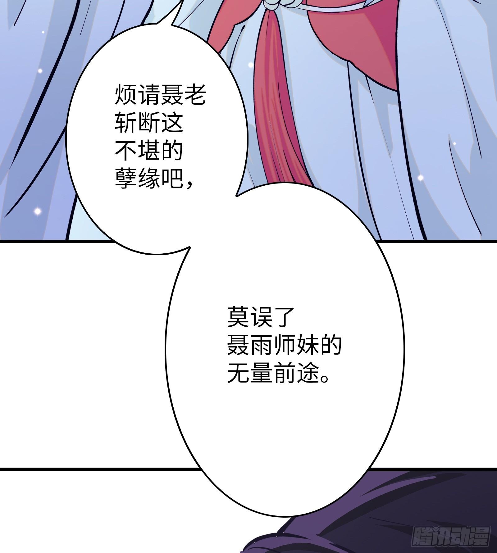 《天命龙神》第1话 乞丐身上的世界树 第37页