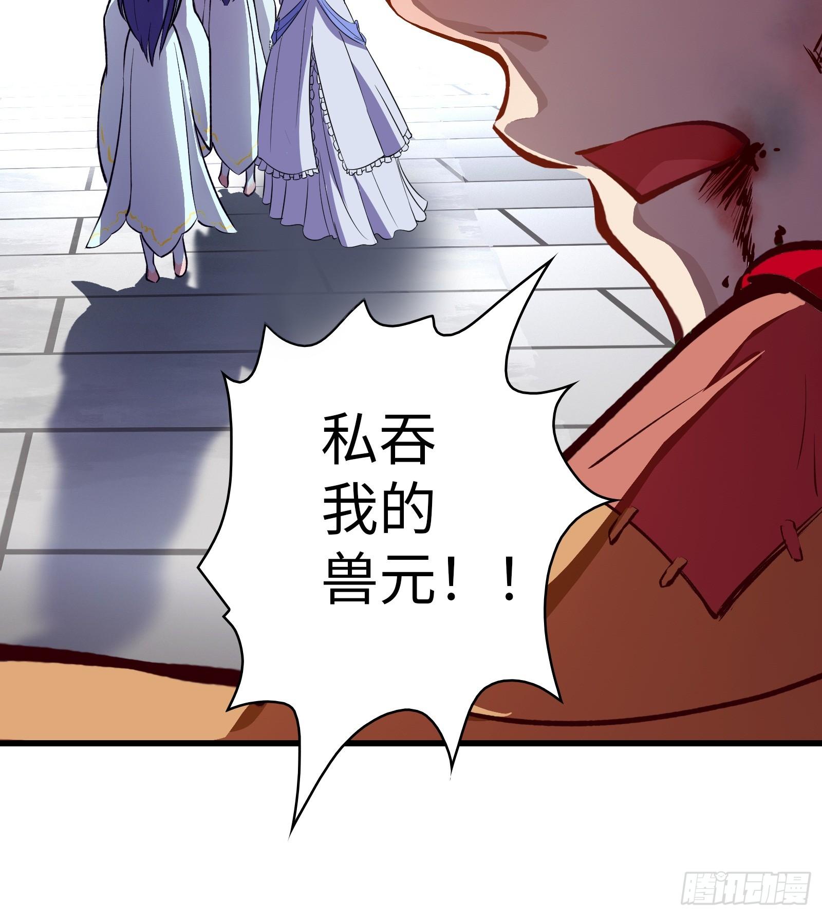 《天命龙神》第1话 乞丐身上的世界树 第39页
