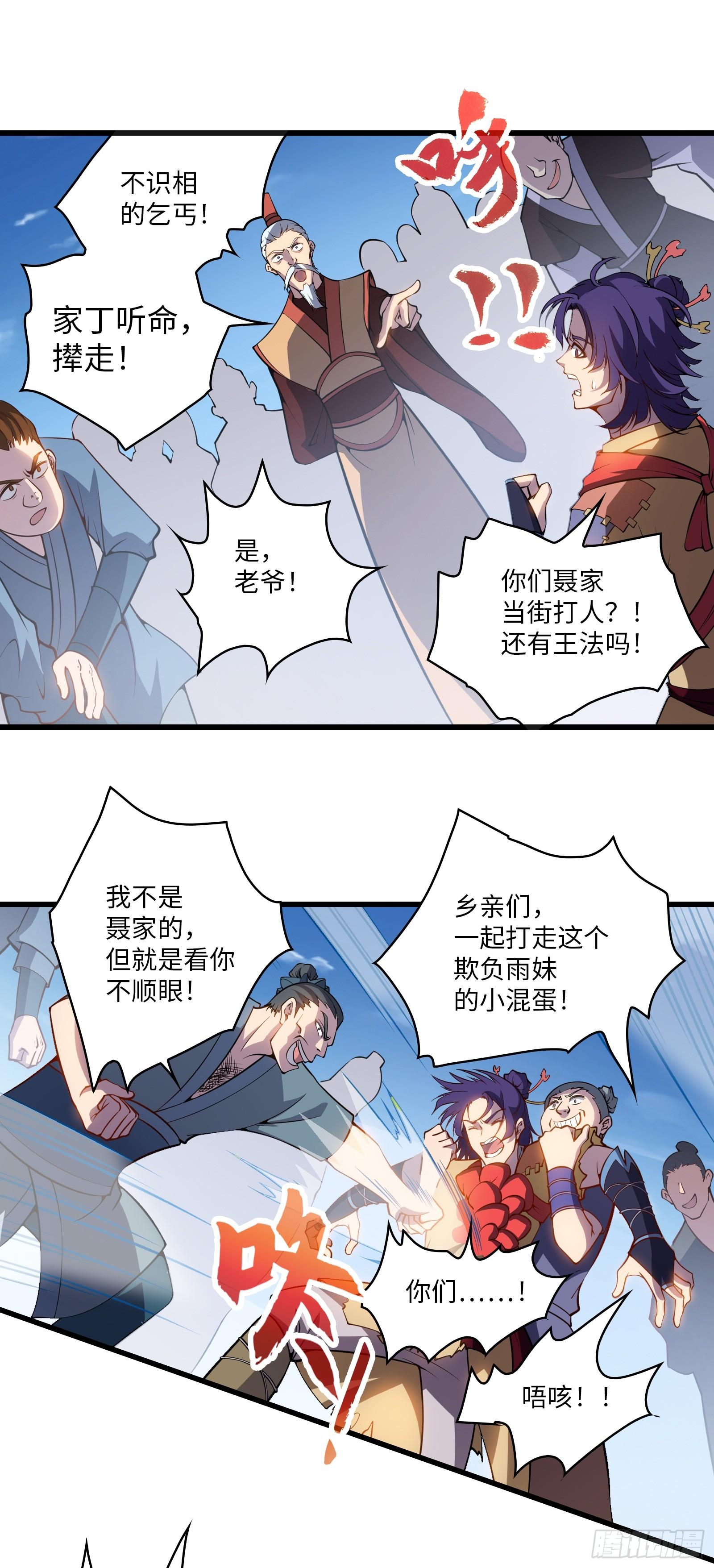 《天命龙神》第1话 乞丐身上的世界树 第40页