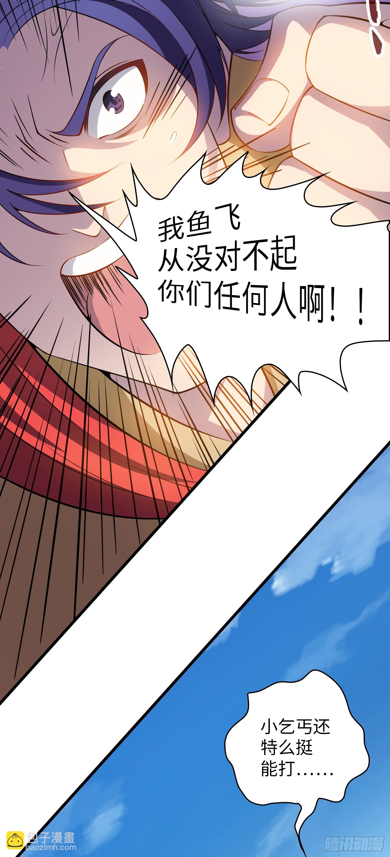 《天命龙神》第1话 乞丐身上的世界树 第43页