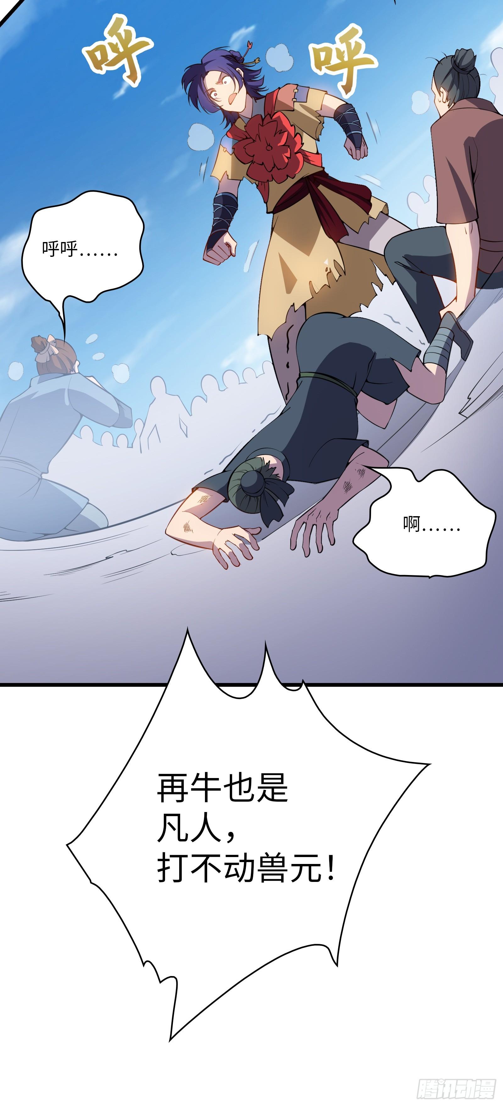 《天命龙神》第1话 乞丐身上的世界树 第44页