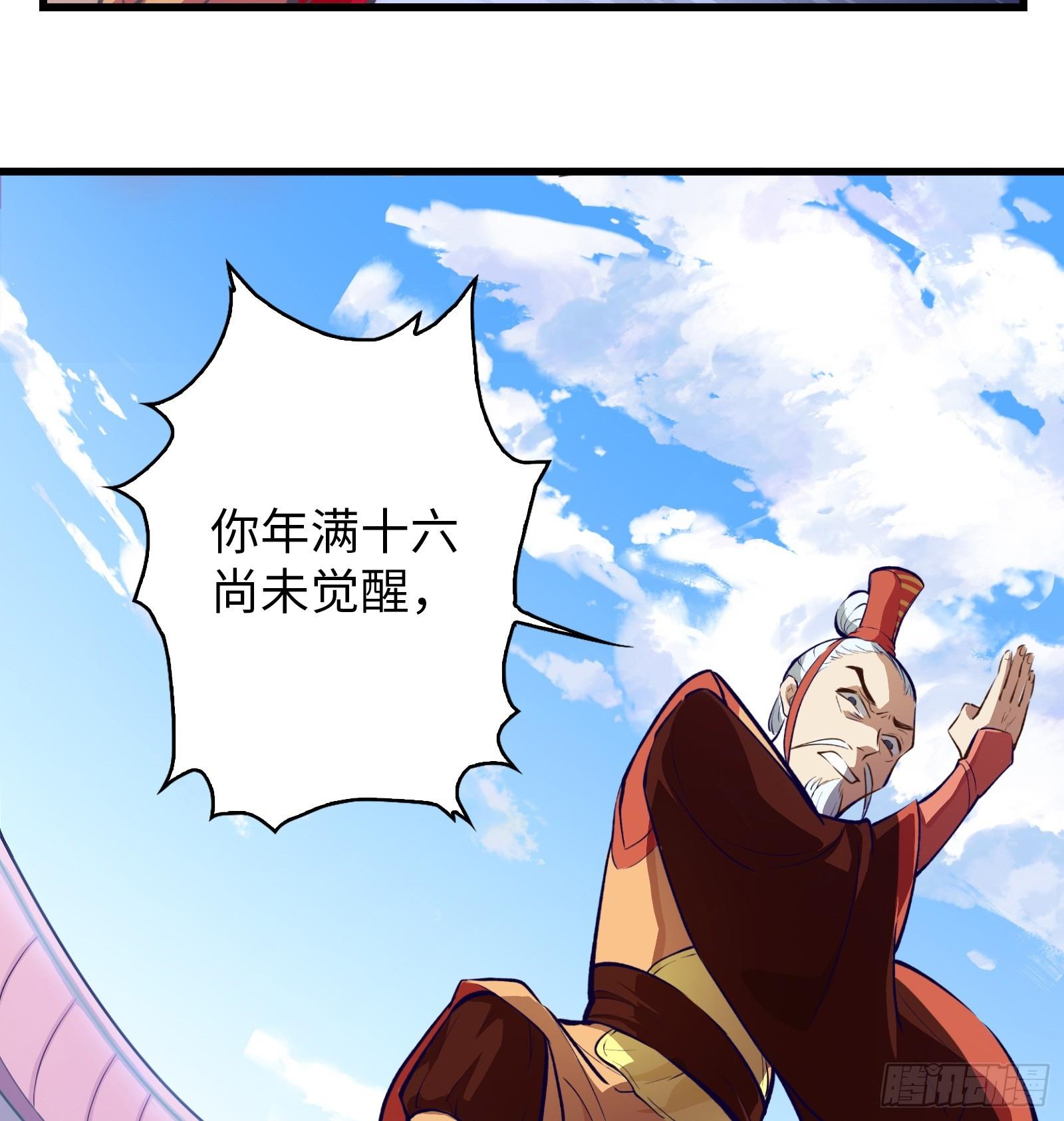 《天命龙神》第1话 乞丐身上的世界树 第46页