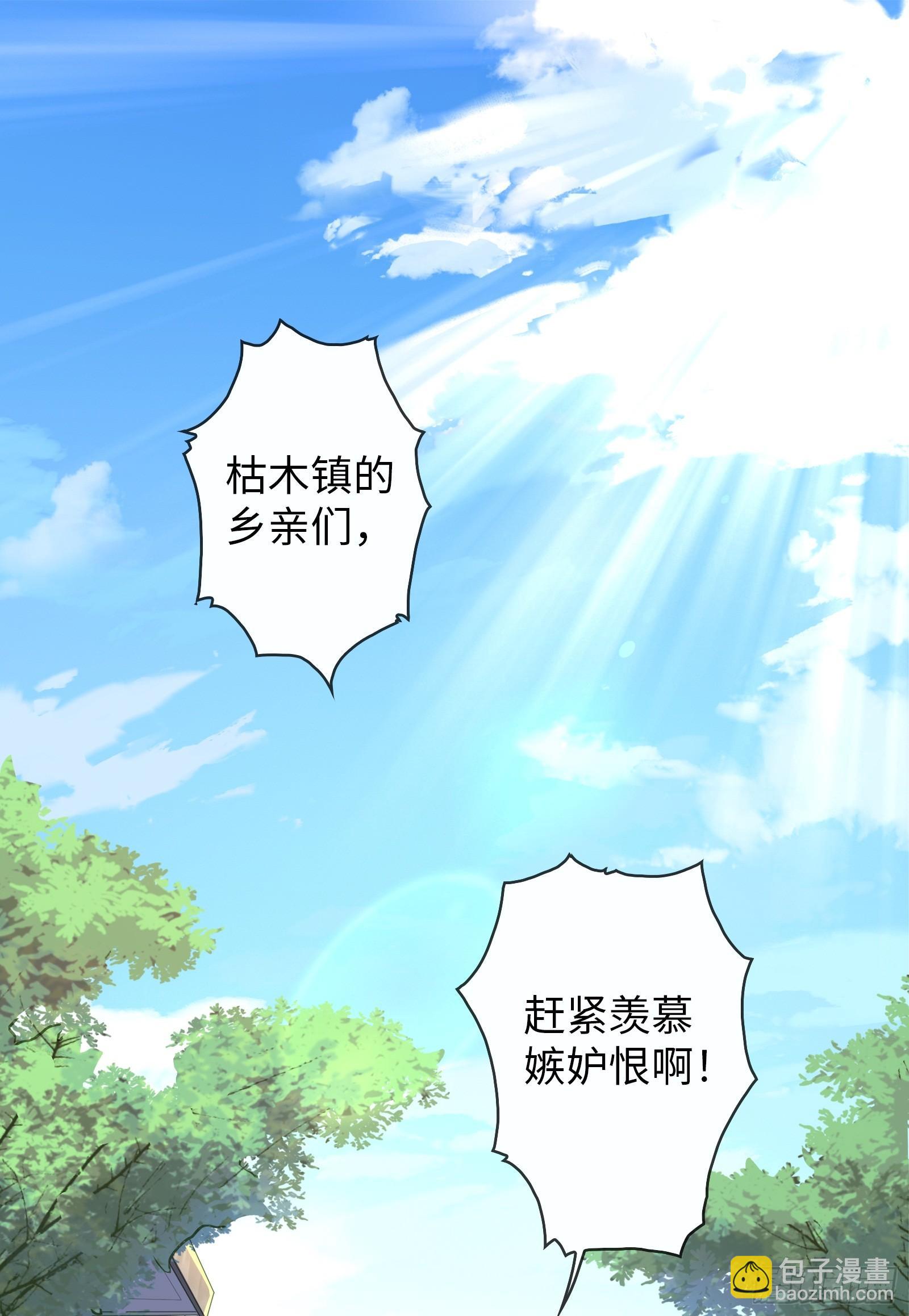 《天命龙神》第1话 乞丐身上的世界树 第4页