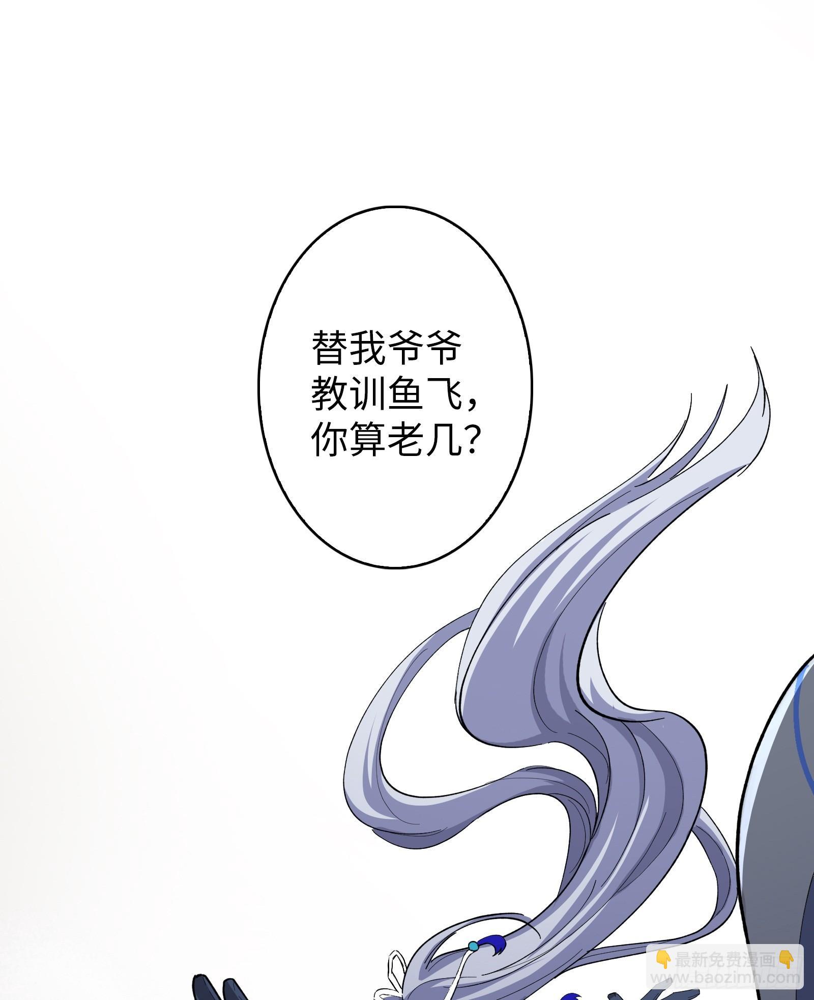 《天命龙神》第1话 乞丐身上的世界树 第50页