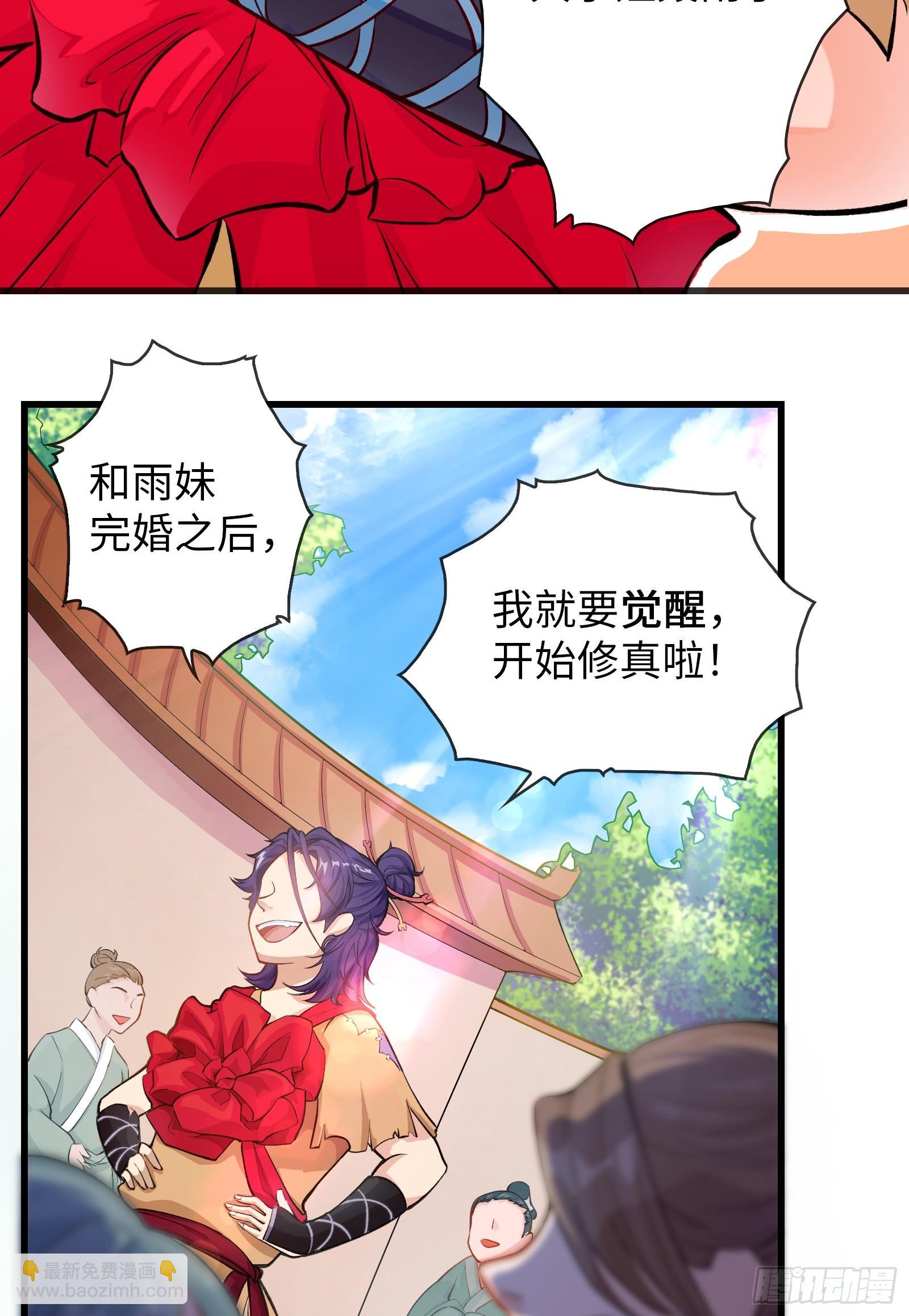 《天命龙神》第1话 乞丐身上的世界树 第7页