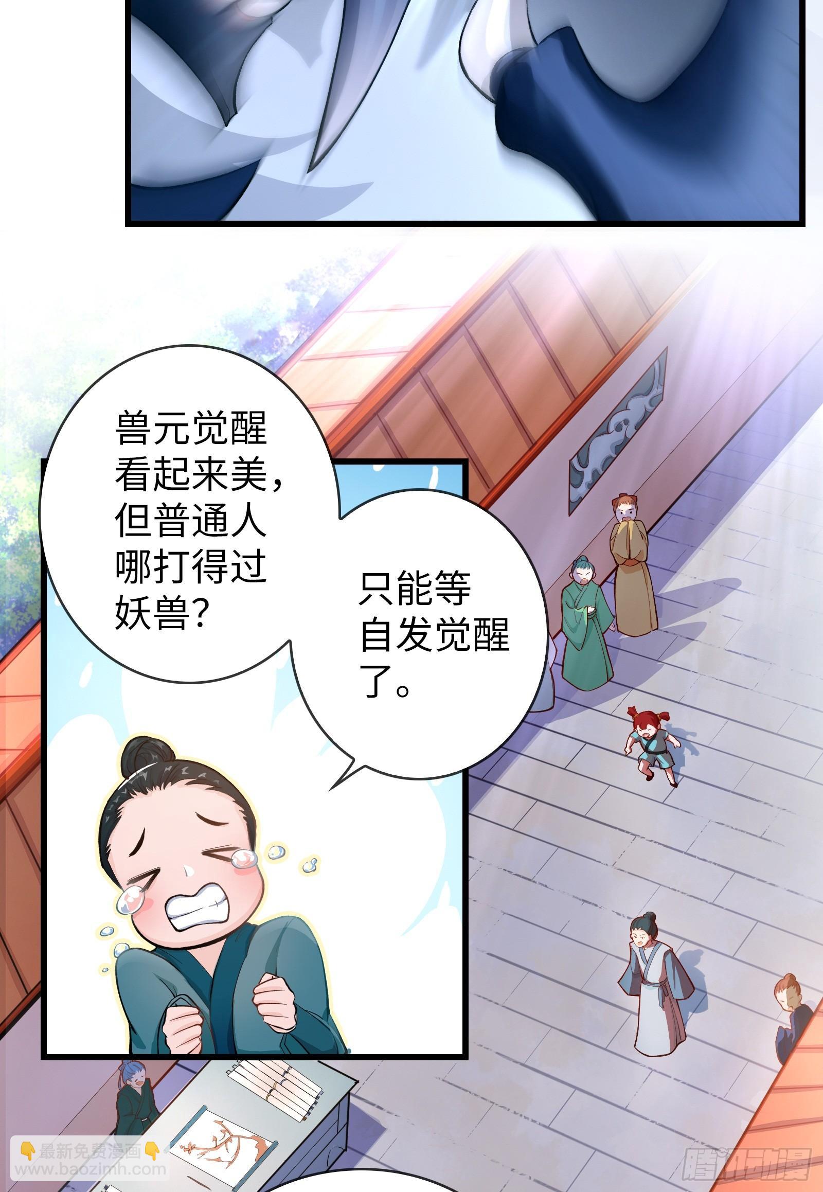 《天命龙神》第1话 乞丐身上的世界树 第9页
