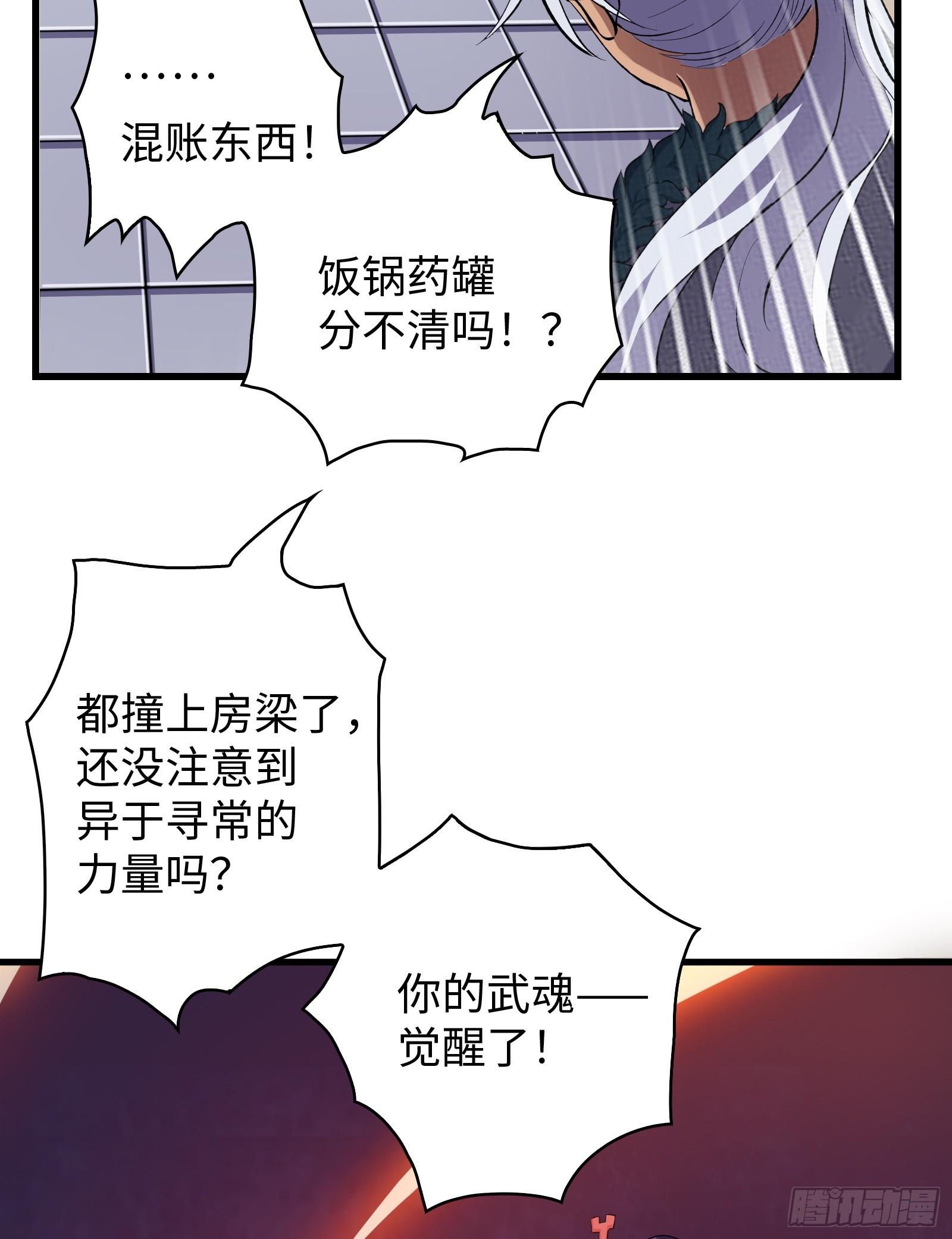 《天命龙神》第3话 武魂对决 第15页