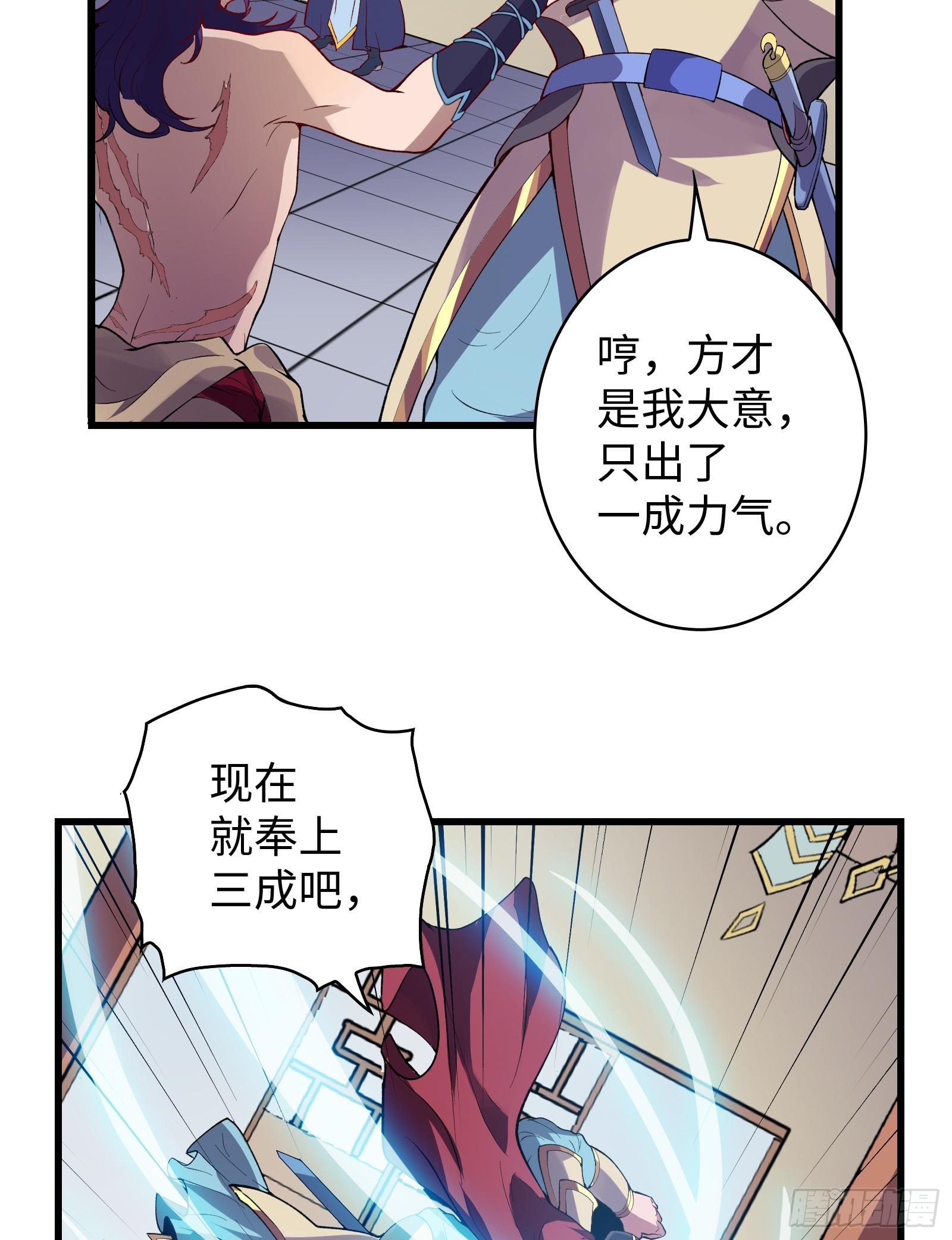 《天命龙神》第3话 武魂对决 第18页