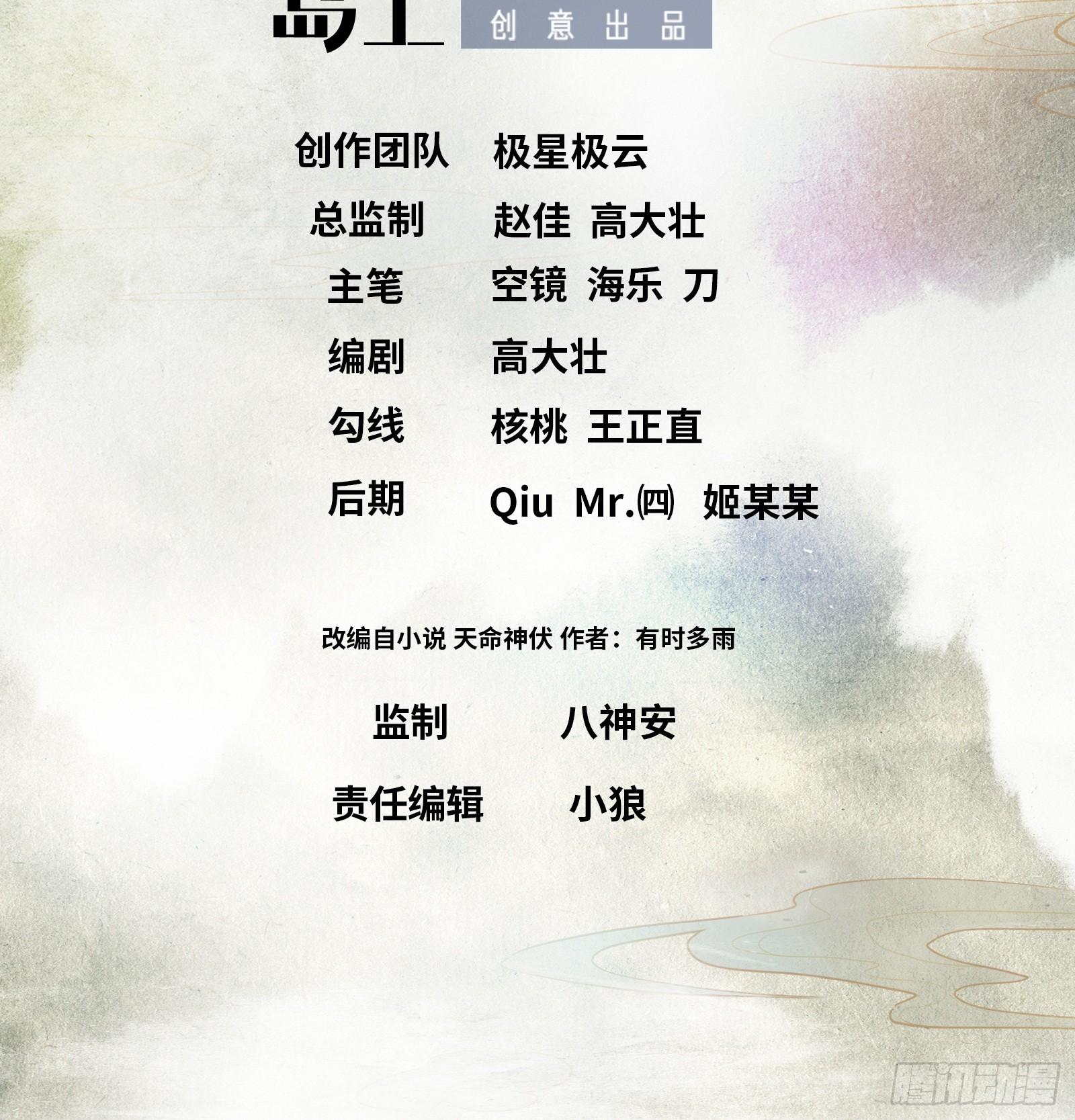 《天命龙神》第3话 武魂对决 第2页