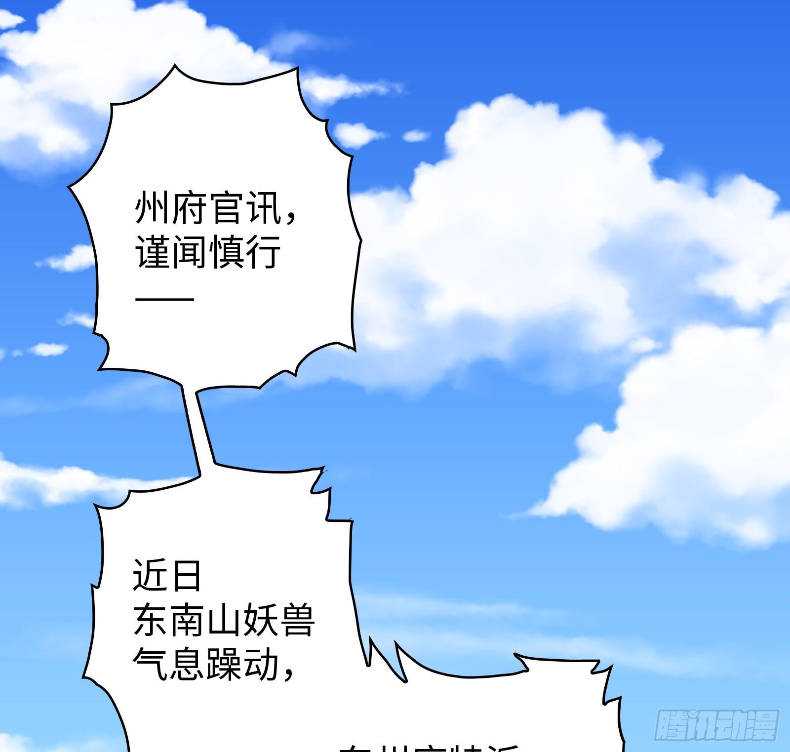 《天命龙神》第3话 武魂对决 第44页