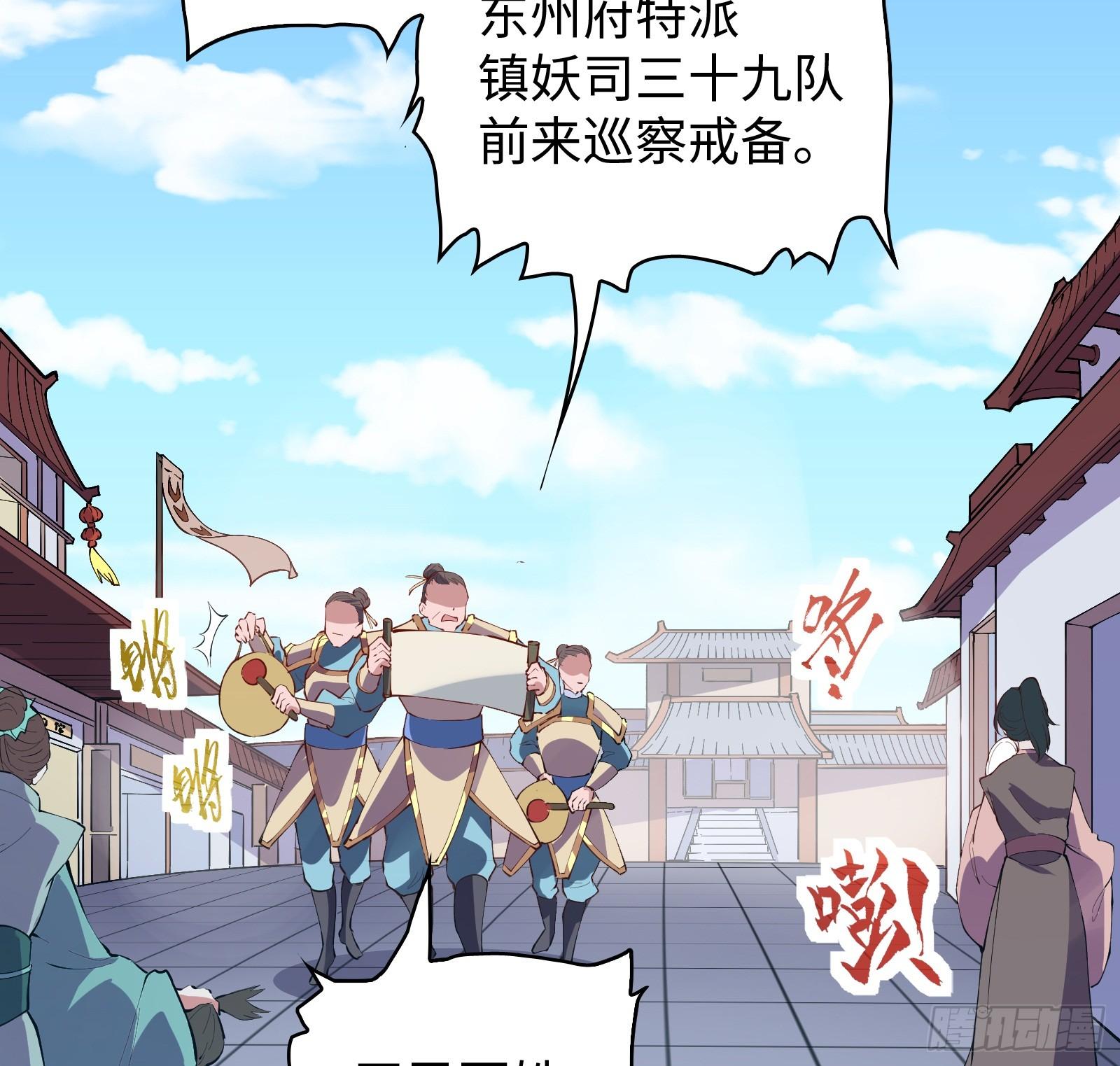 《天命龙神》第3话 武魂对决 第45页