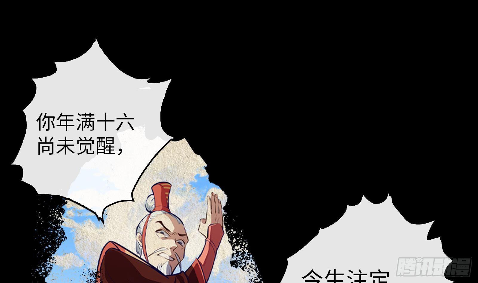 《天命龙神》第0话 预告 第10页