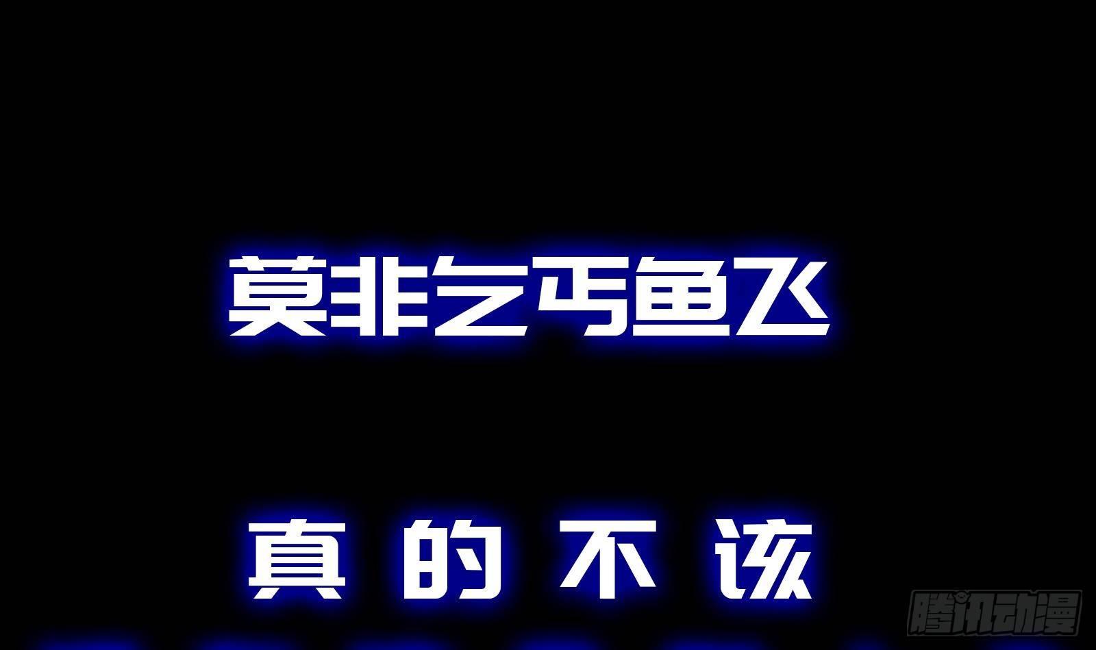 《天命龙神》第0话 预告 第18页