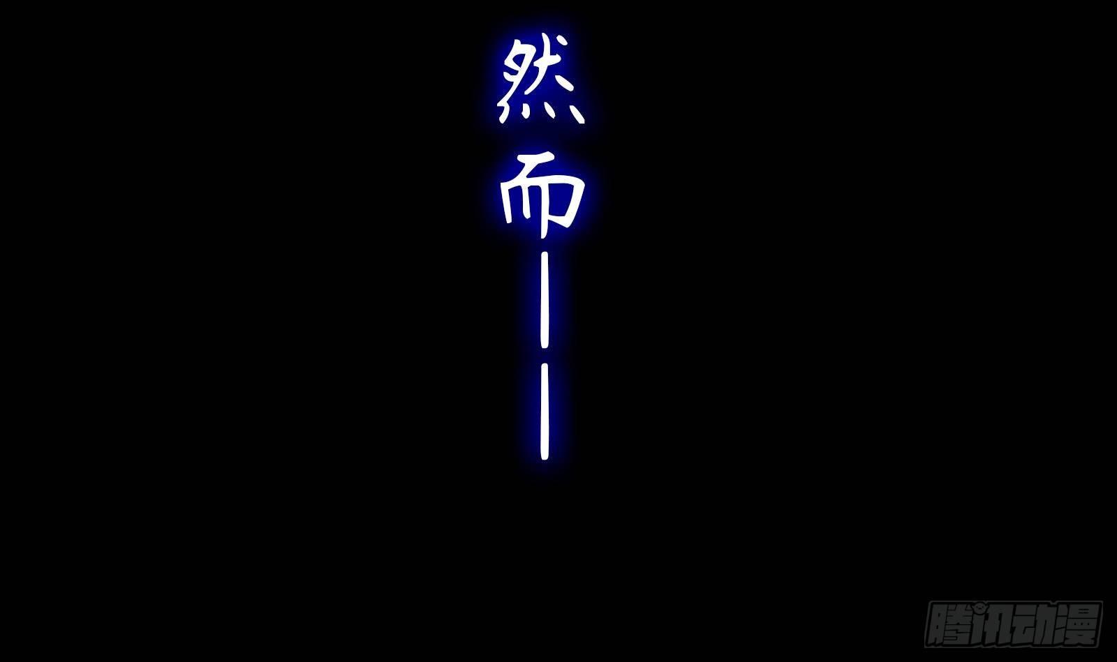 《天命龙神》第0话 预告 第21页